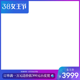 天猫淘宝促销主图