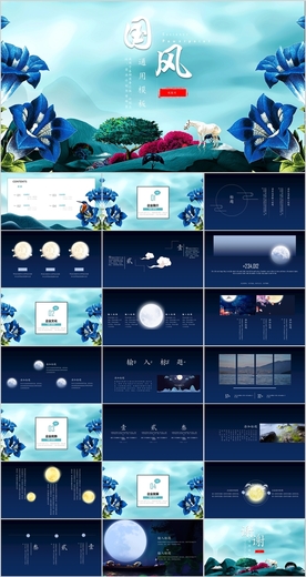 中国风PPT