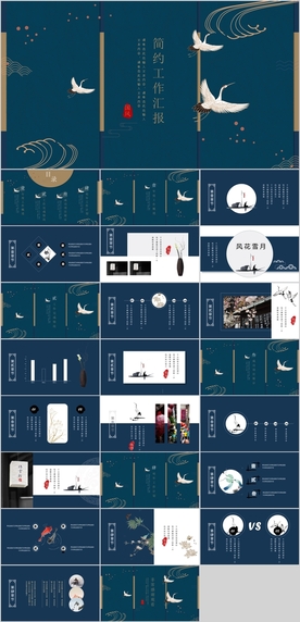 中国风工作汇报PPT