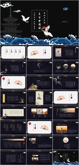中国风PPT