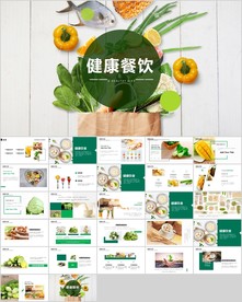 健康饮食生活宣传培训PPT