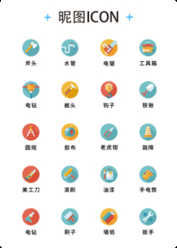 工具图标