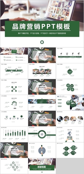 品牌营销PPT