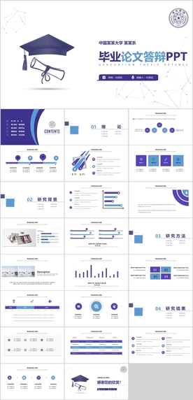毕业答辩PPT