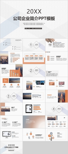 企业简介PPT