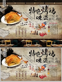 烤鸡背景墙