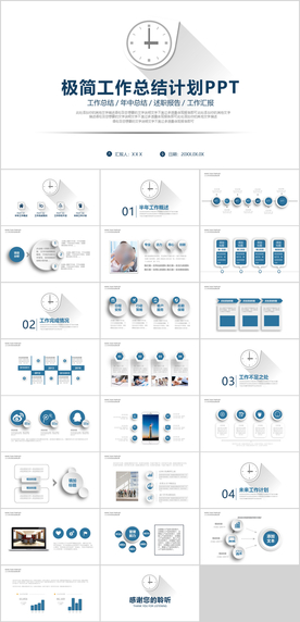 微粒体工作总结计划PPT
