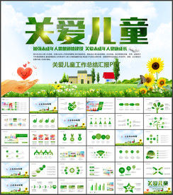 爱心公益爱心奉献关爱儿童PPT