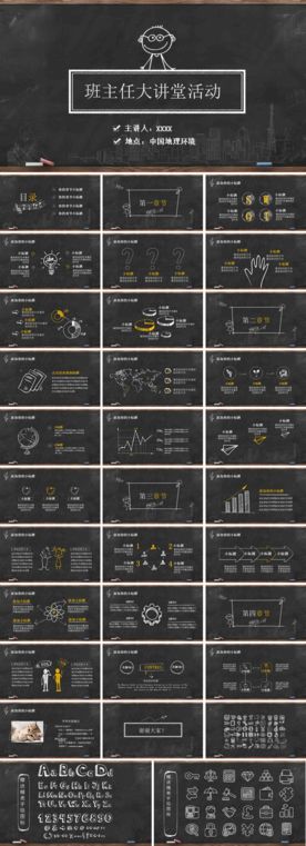班主大讲堂活动