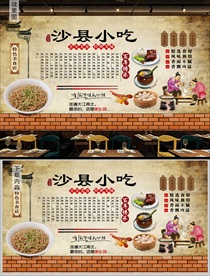沙县小吃背景墙