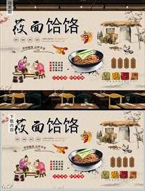 莜面饸饹背景墙