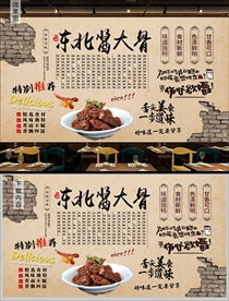 东北酱大骨背景墙