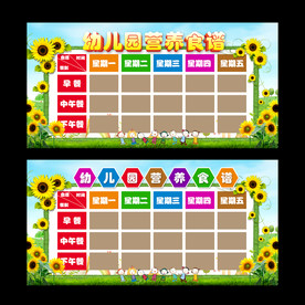 幼儿园营养食谱