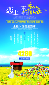 恋上不一样的青海