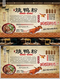 烧鸭粉背景墙