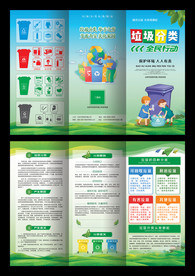 垃圾分类折页保护环境折页环保