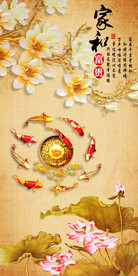 年年有鱼彩雕玄关背景