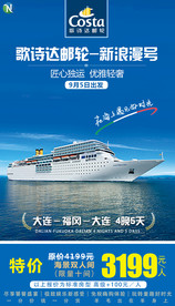 游轮海报 航海之旅 海上之旅