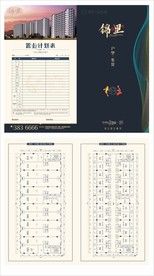 高端公寓 户型折页