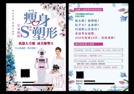 塑形 曲线 S 微整形 减肥