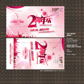 2周年庆