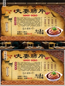 川菜夫妻肺片背景墙