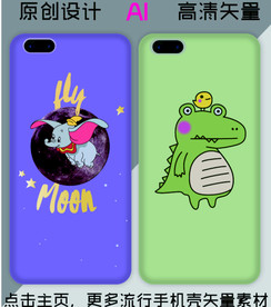 卡通恐龙动物手机壳