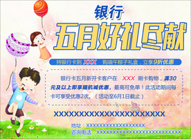 银行五月好礼