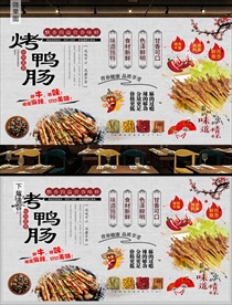 烤鸭肠背景墙