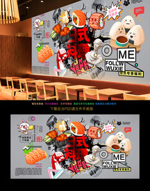 日式料理背景墙