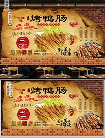 烧烤烤鸭肠背景墙