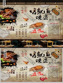 烤鱿鱼背景墙