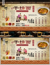 干捞面背景墙