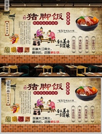 猪脚饭背景墙