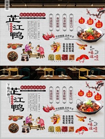 湖南芷江鸭背景墙