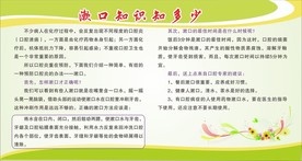 漱口知识