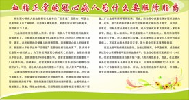 血脂正常的冠心病人