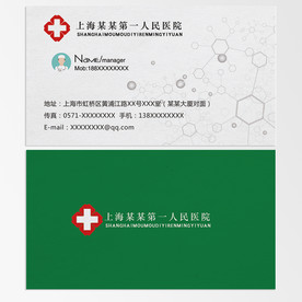 医院名片