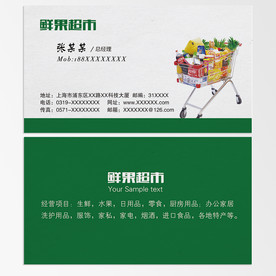 超市名片