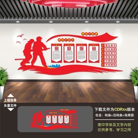 消防文化墙