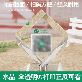 水晶魔方 支付牌二维码 直通车