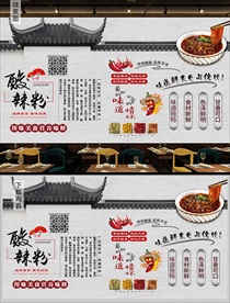 酸辣粉背景墙