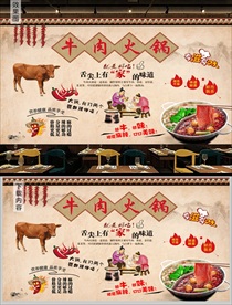 牛肉火锅背景墙
