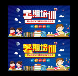 暑期培训