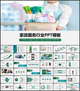 家政服务PPT