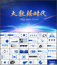 互联网大数据ppt云计算科技
