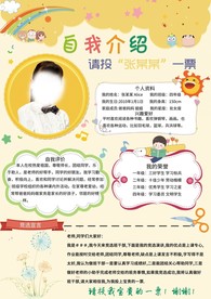 大队委员班委竞选