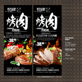 烤肉