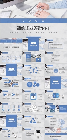 简约毕业答辩PPT