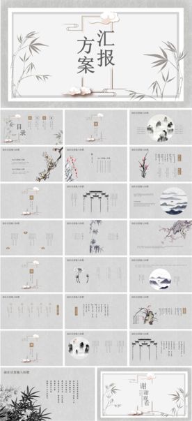 汇报方案